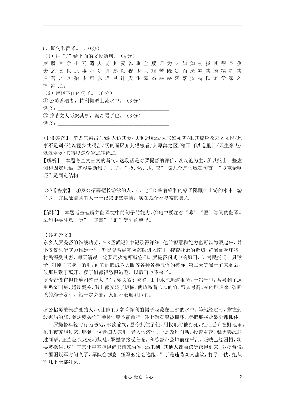 湖南省2012高考语文二轮复习 第6课时 文言翻译精品学案_第2页