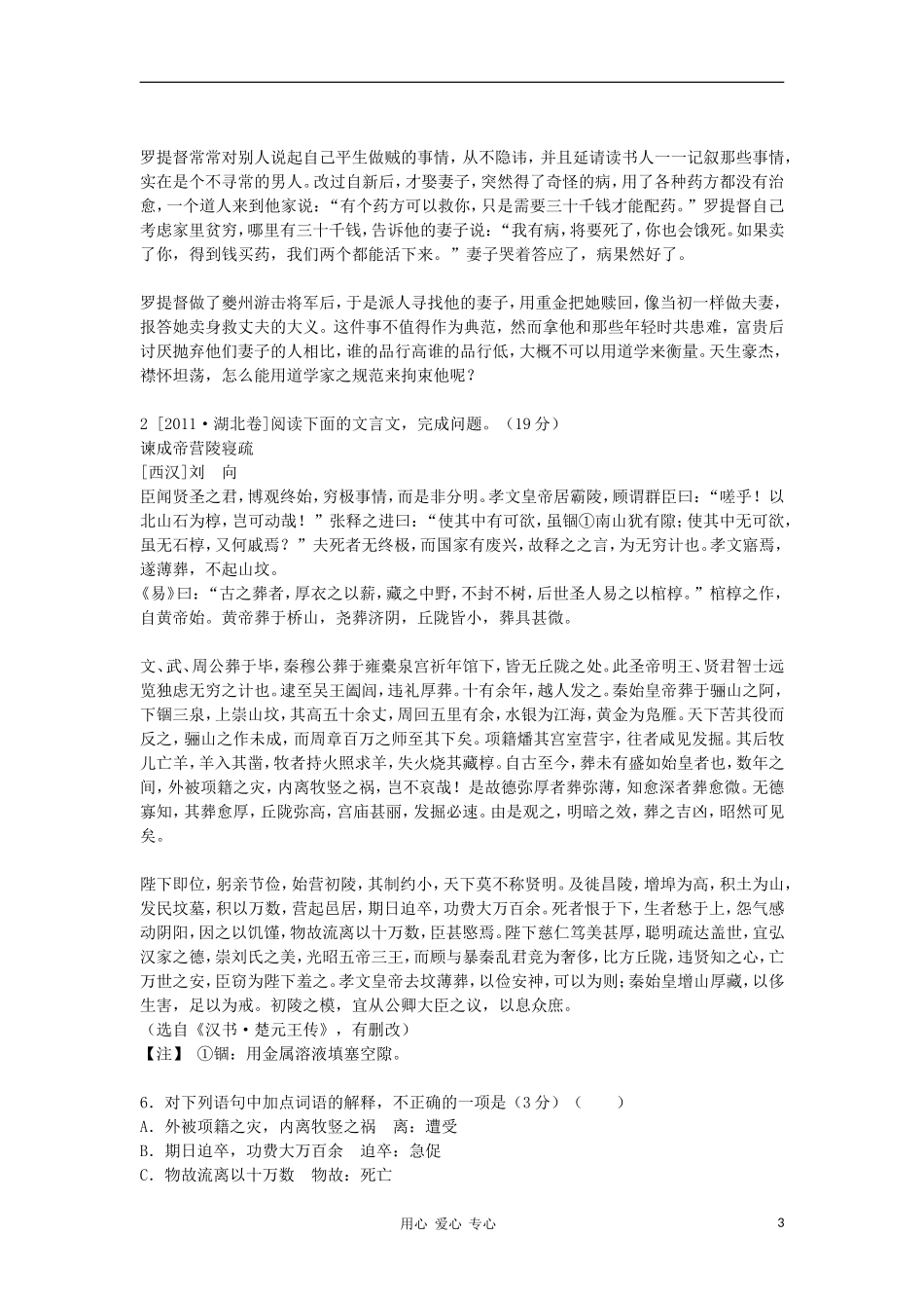 湖南省2012高考语文二轮复习 第6课时 文言翻译精品学案_第3页
