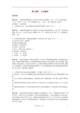 湖南省2012高考语文二轮复习 第6课时 文言翻译精品学案