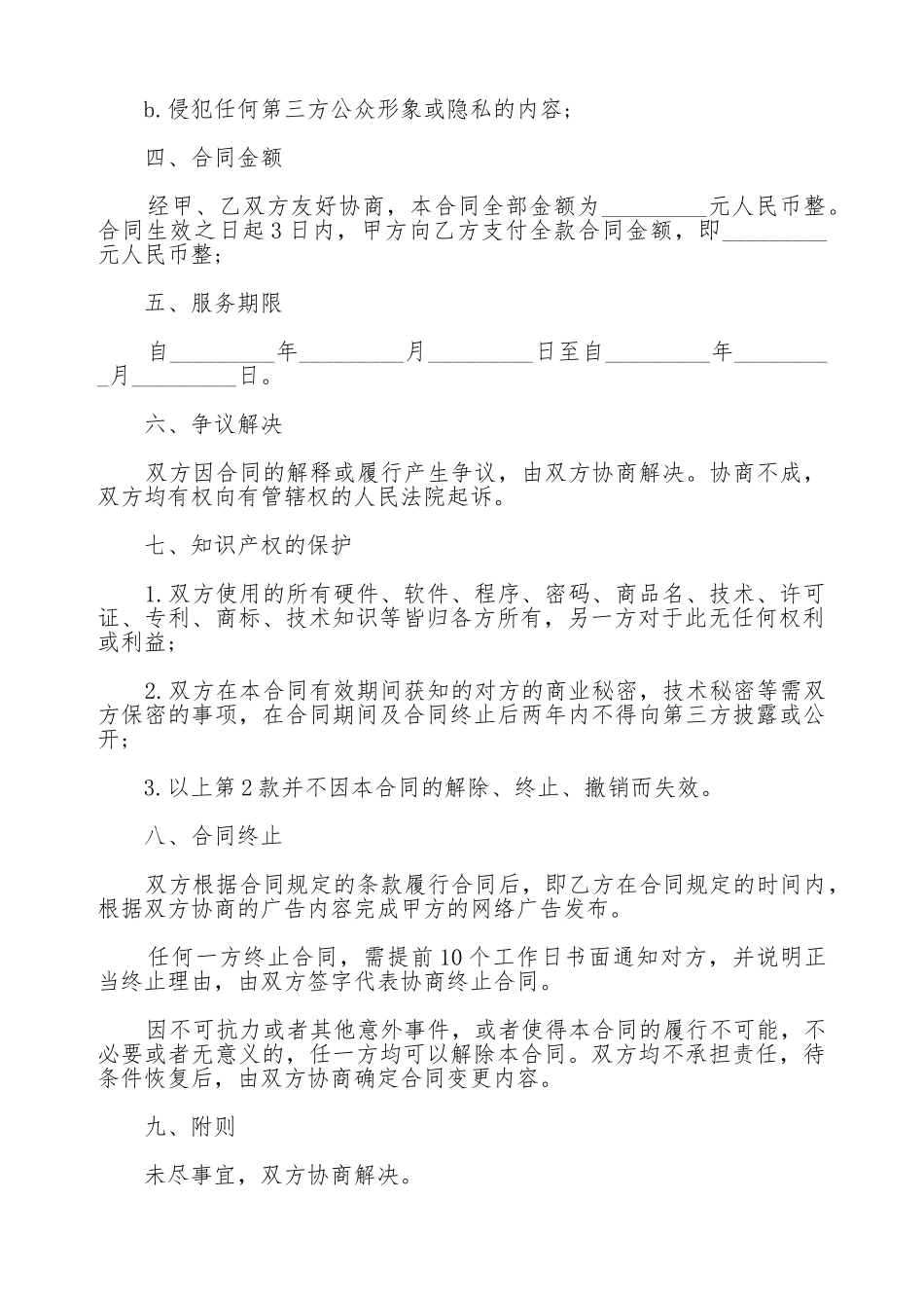 红酒类网络广告合同通用范本_第2页