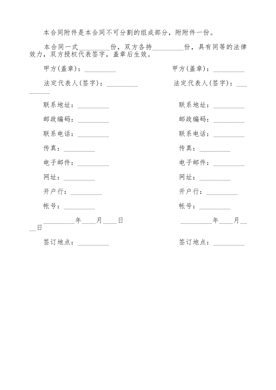 红酒类网络广告合同通用范本_第3页