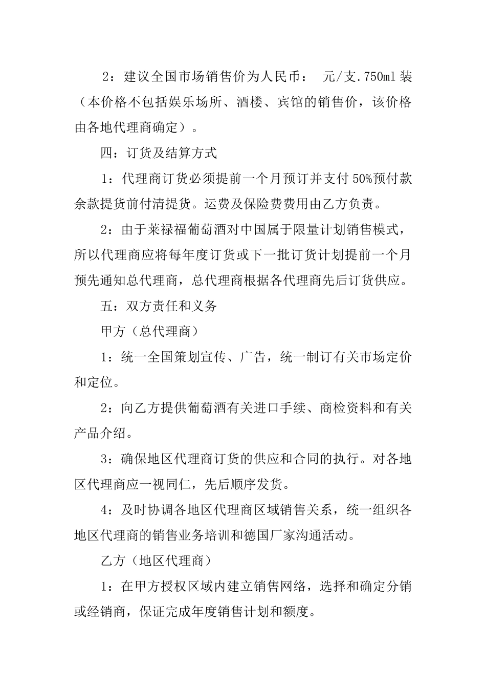 红酒区域代理协议模板_第2页