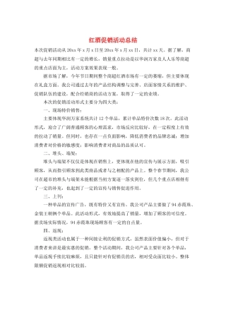 红酒促销活动总结