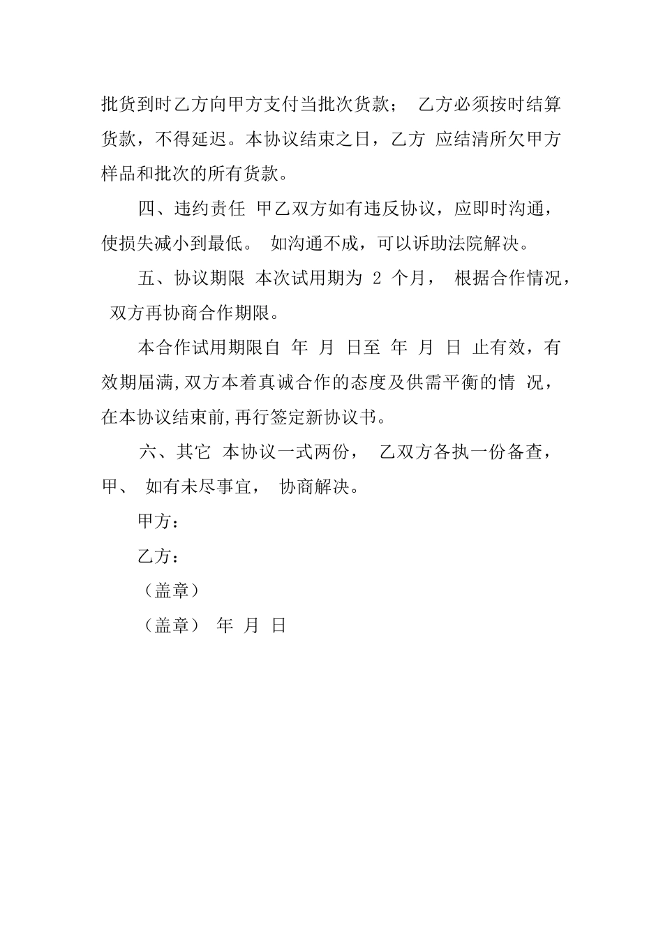 红酒供货协议模板_第2页