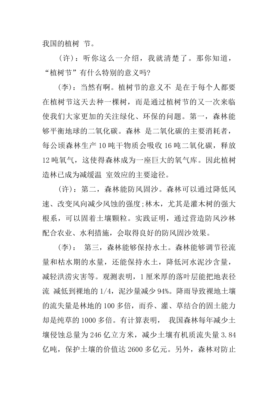 红领巾广播稿：保护环境从我做起_第2页