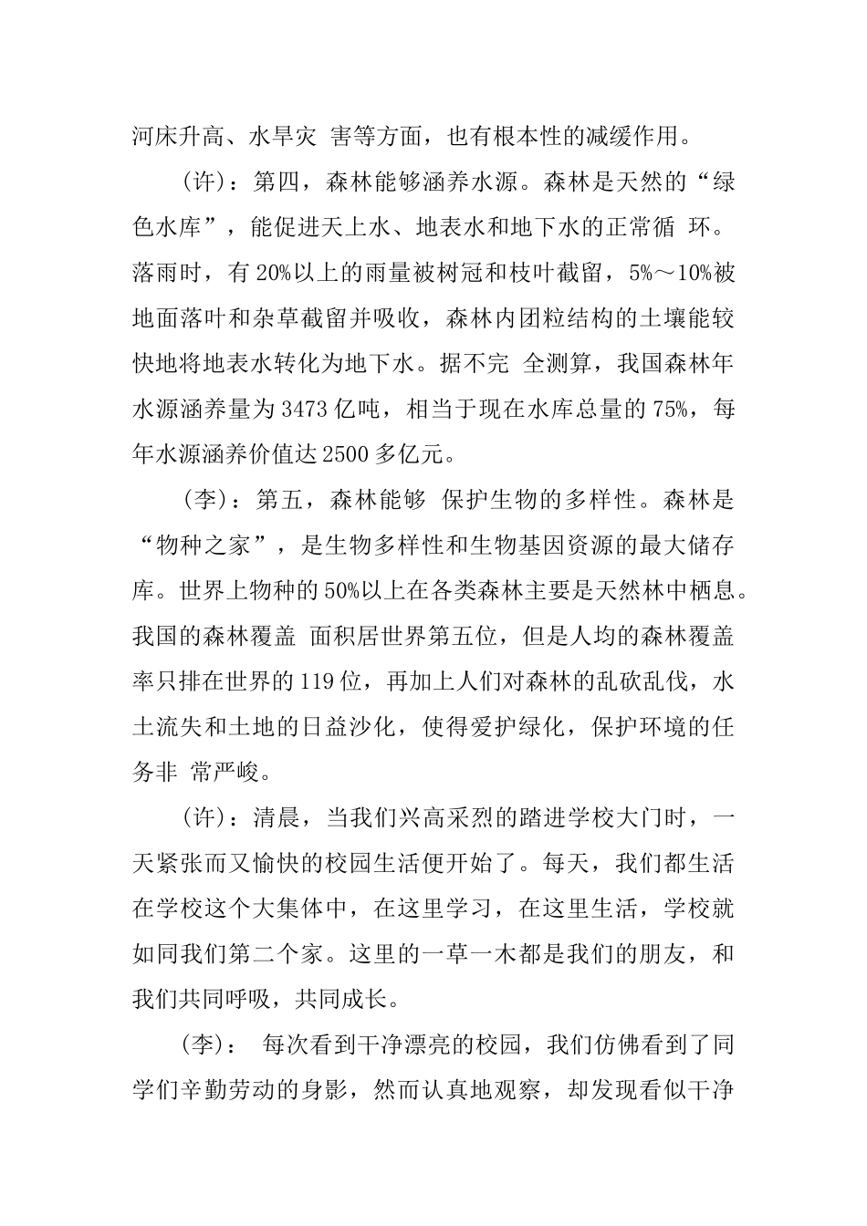 红领巾广播稿：保护环境从我做起_第3页
