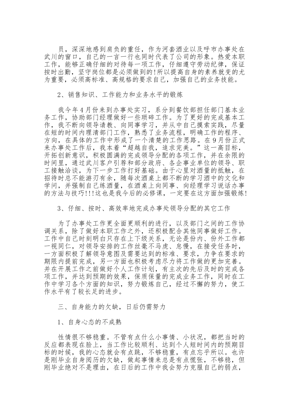 红酒业务员的工作总结_第2页