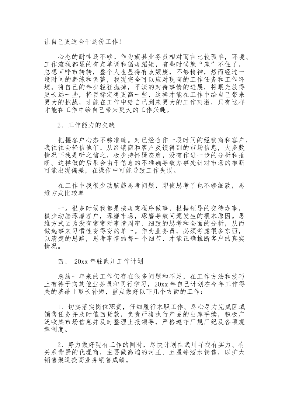 红酒业务员的工作总结_第3页