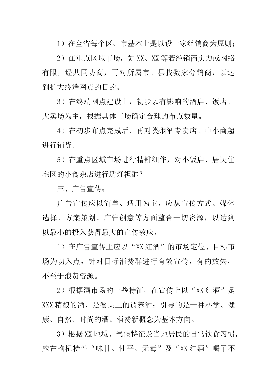 红酒销售工作计划_第2页