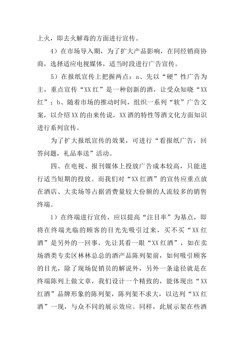 红酒销售工作计划_第3页