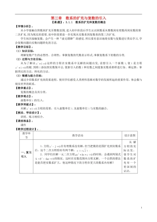 湖北省恩施巴东县第一高级中学高中数学 3.1.1复数的概念与扩充教案 新人教版选修1-2 