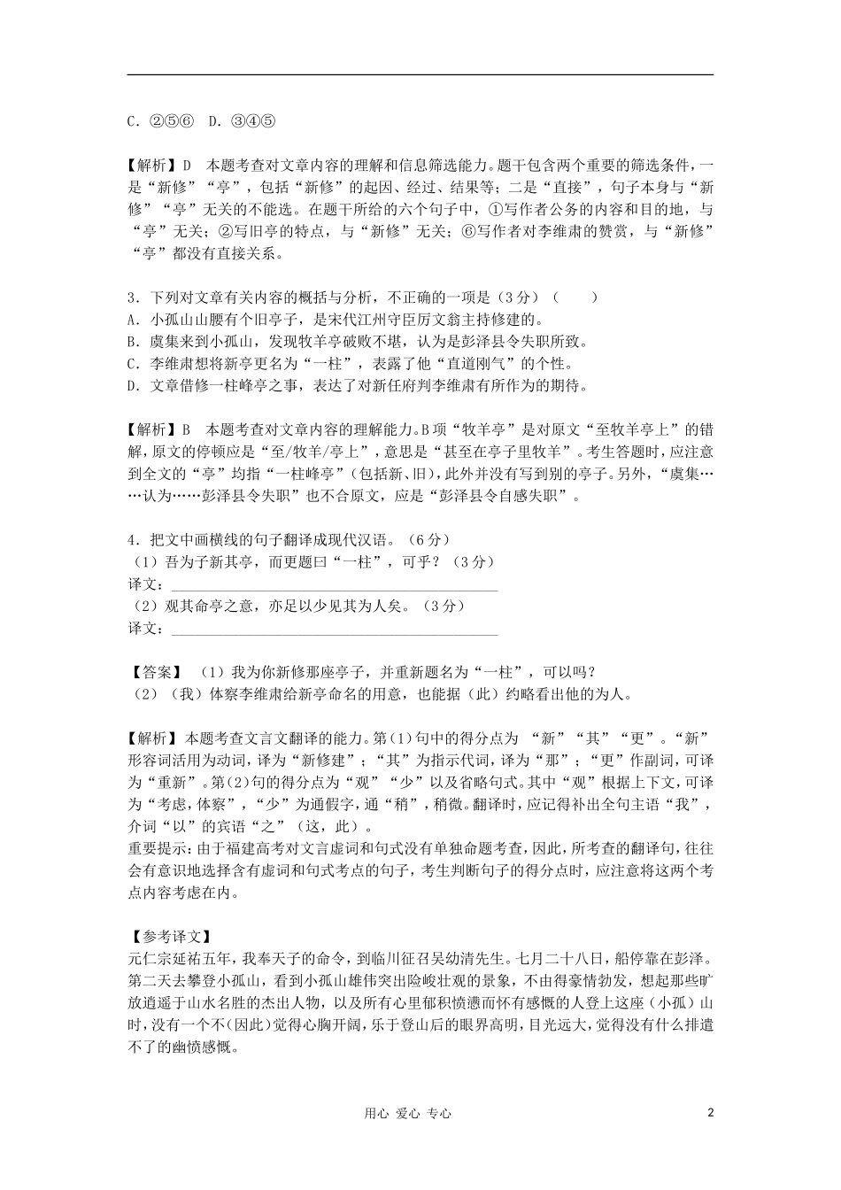 湖南省2012高考语文二轮复习 第7课时 散文类阅读精品学案_第2页