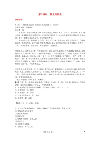 湖南省2012高考语文二轮复习 第7课时 散文类阅读精品学案