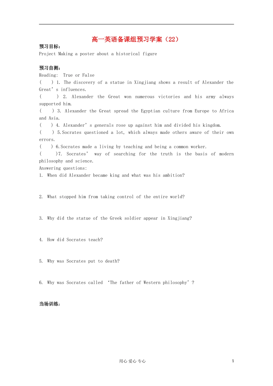 浙江省兴化一中2013高一英语 下学期 学案23_第1页