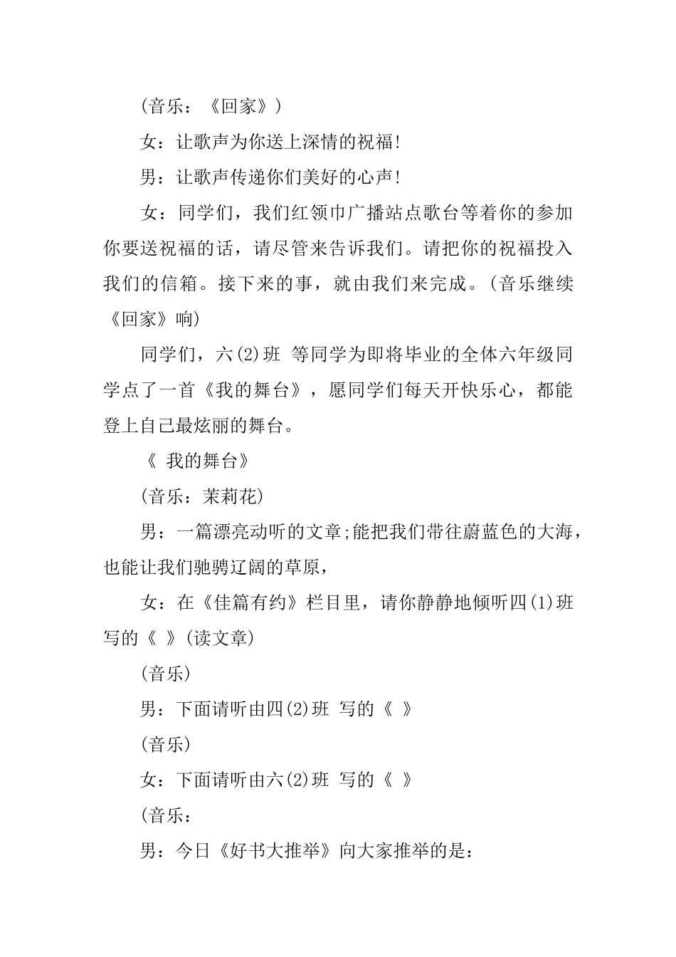 红领巾广播站串词广播稿_第2页