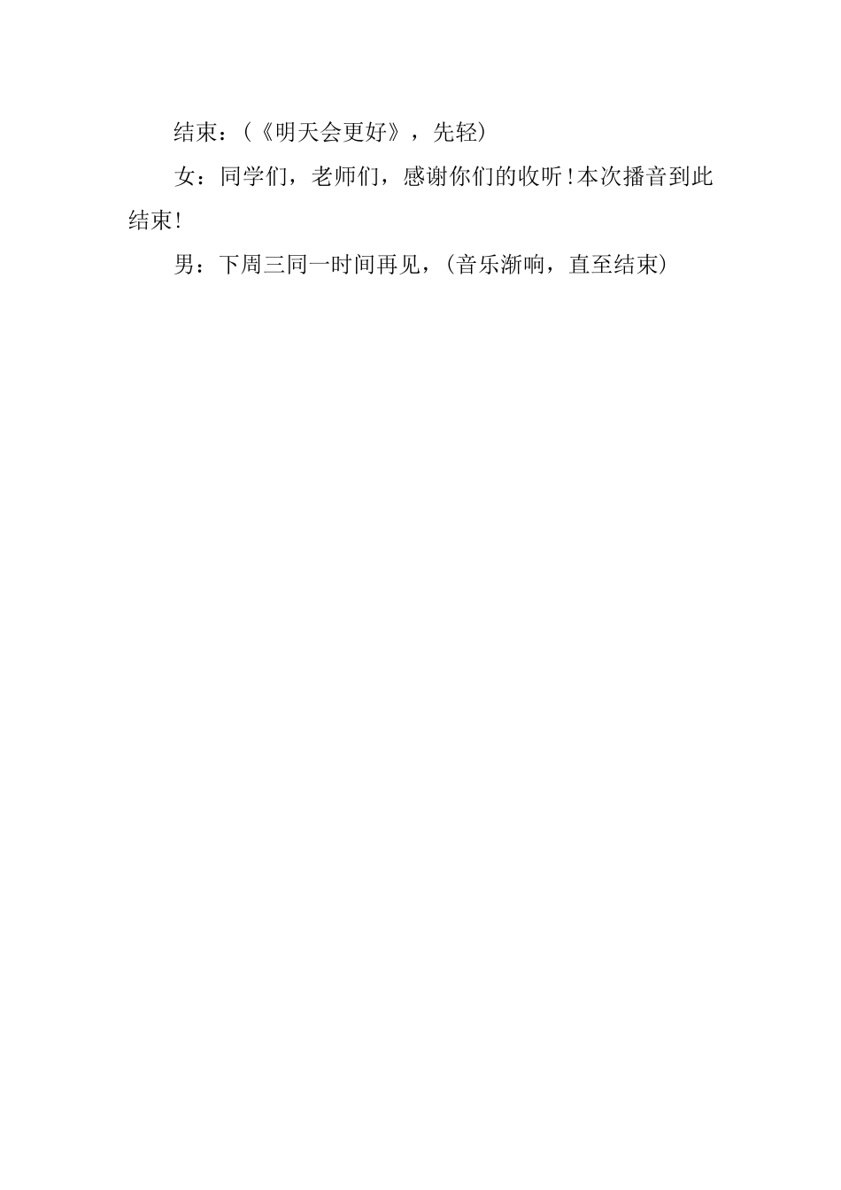 红领巾广播站串词广播稿_第3页