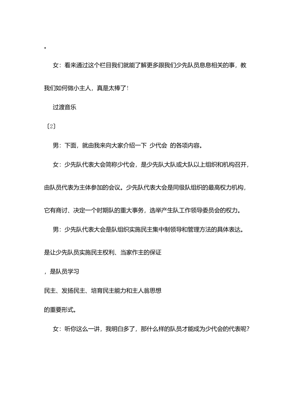 红领巾广播稿：走近少代会_第2页