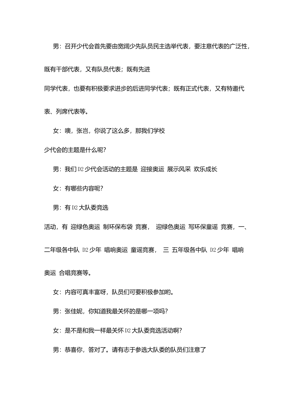 红领巾广播稿：走近少代会_第3页