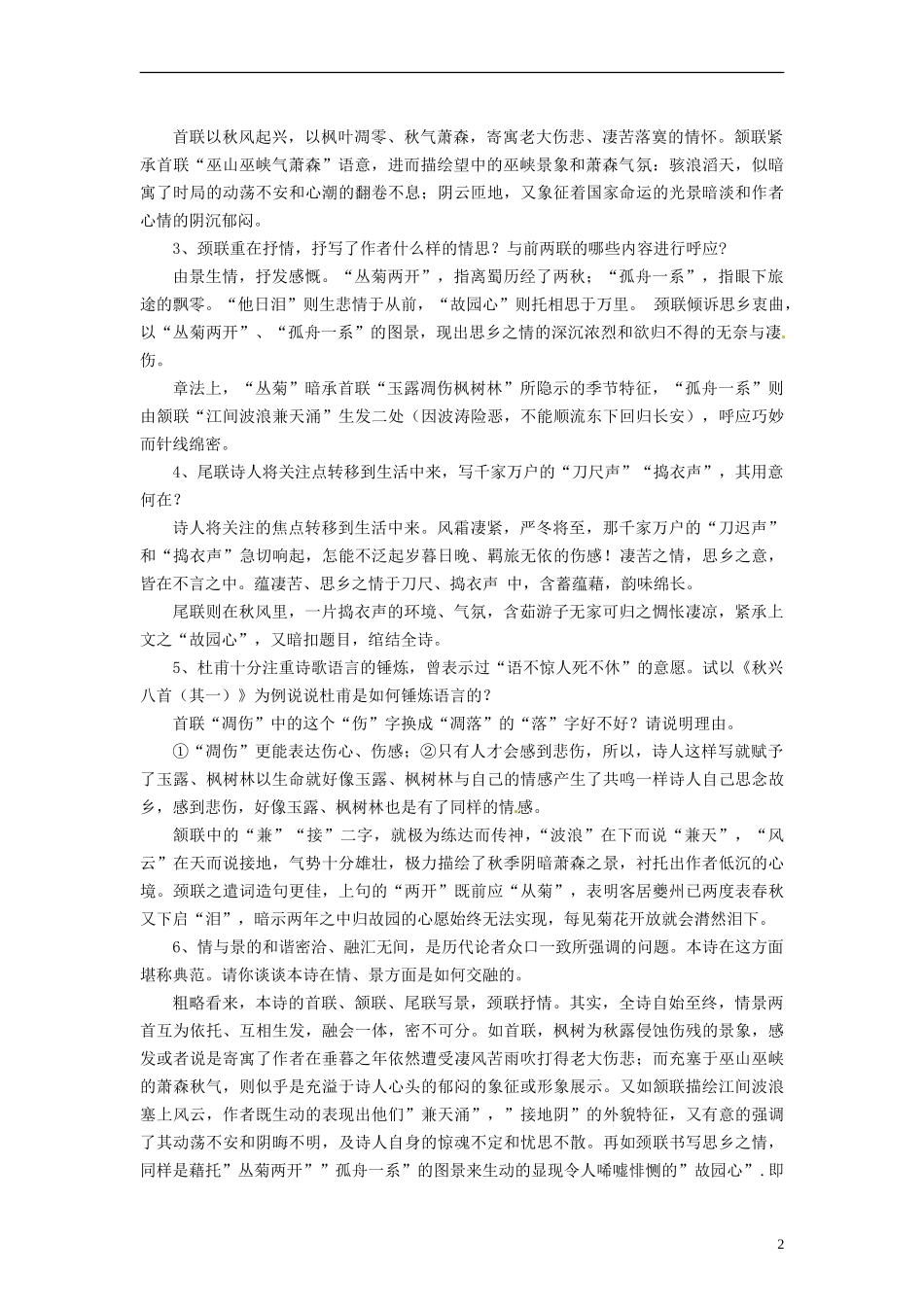 湖北省黄冈市武穴市梅川镇2013-2014学年高中语文 第6课《杜甫诗三首》导学案 新人教版必修3_第2页