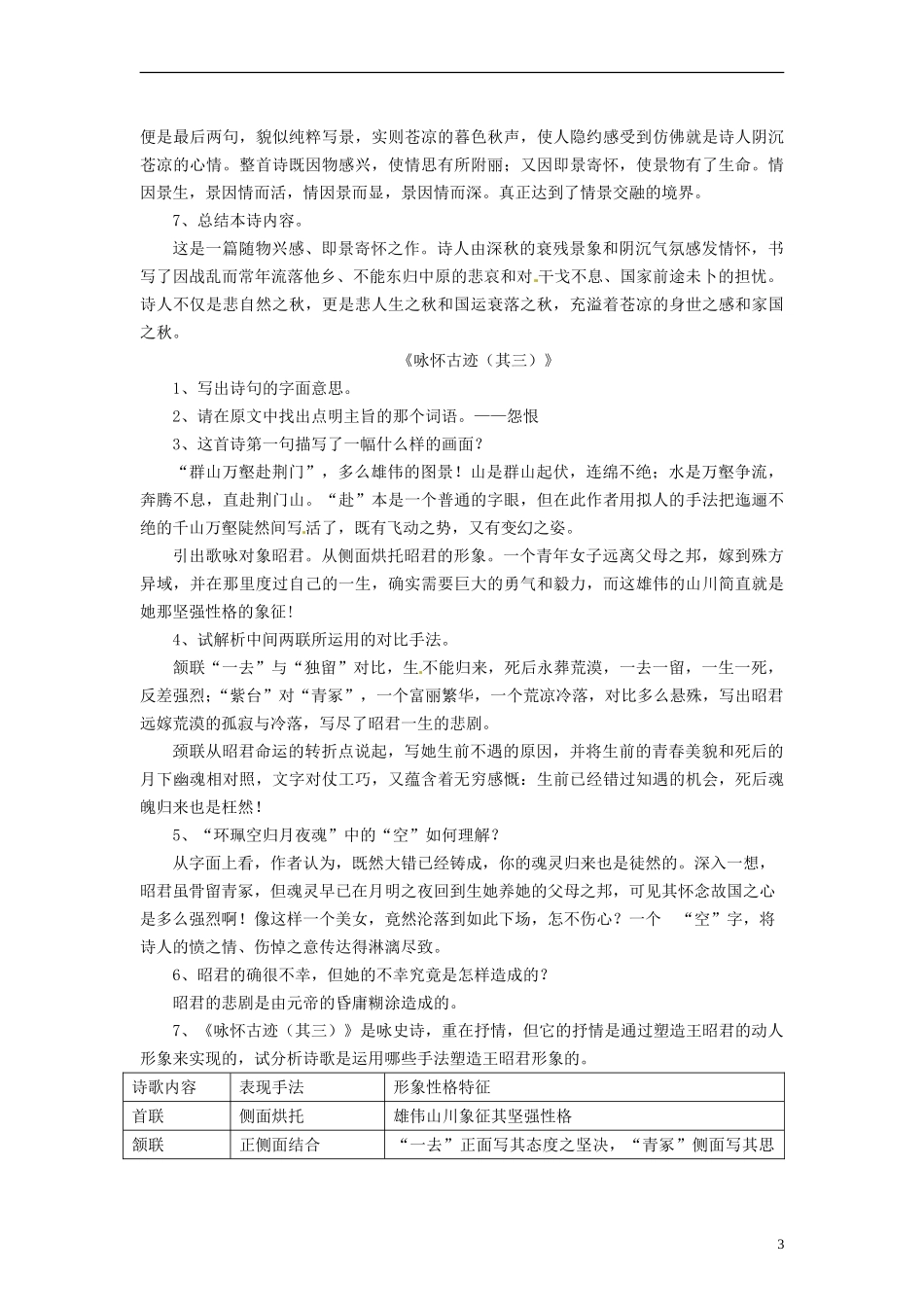湖北省黄冈市武穴市梅川镇2013-2014学年高中语文 第6课《杜甫诗三首》导学案 新人教版必修3_第3页