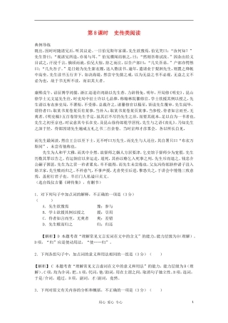 湖南省2012高考语文二轮复习 第8课时 史传类阅读精品学案