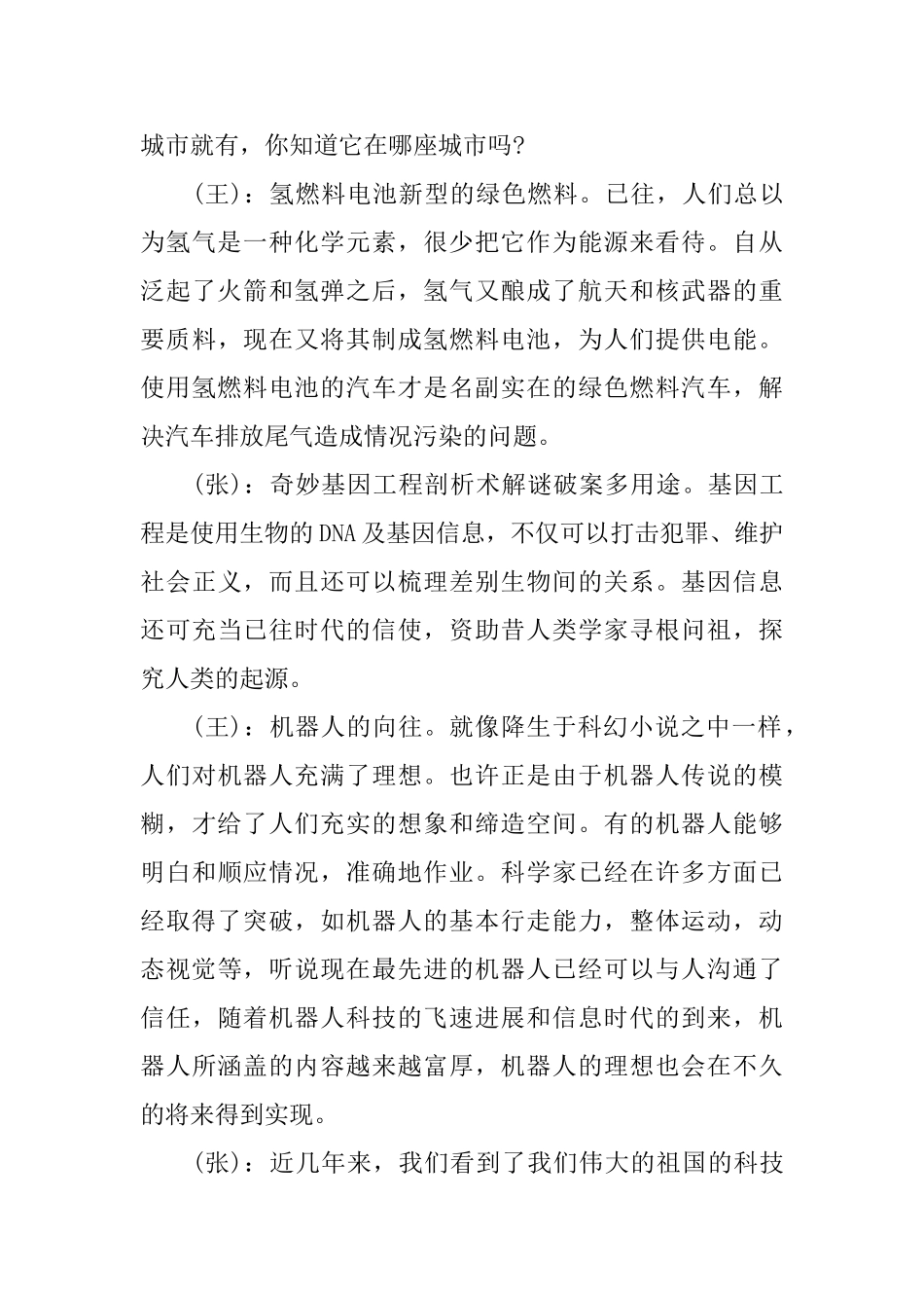 红领巾广播稿：科技实现梦想_第3页