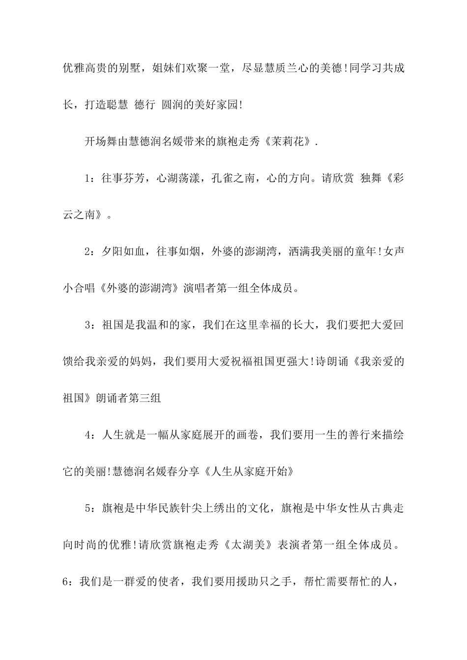 红酒晚会的主持词_第2页