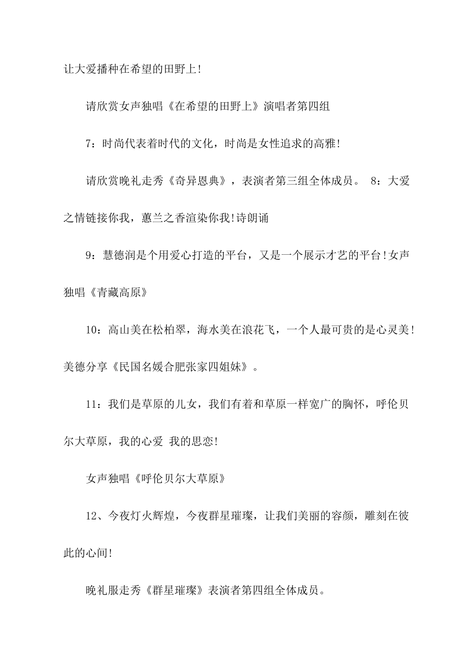 红酒晚会的主持词_第3页