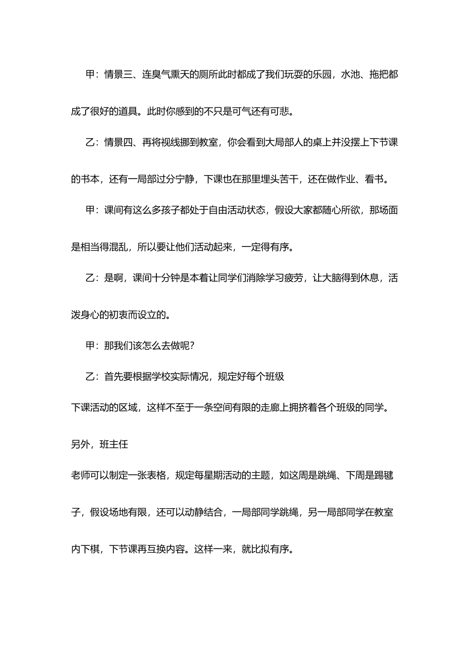 红领巾广播稿：快乐课间十分钟_第3页