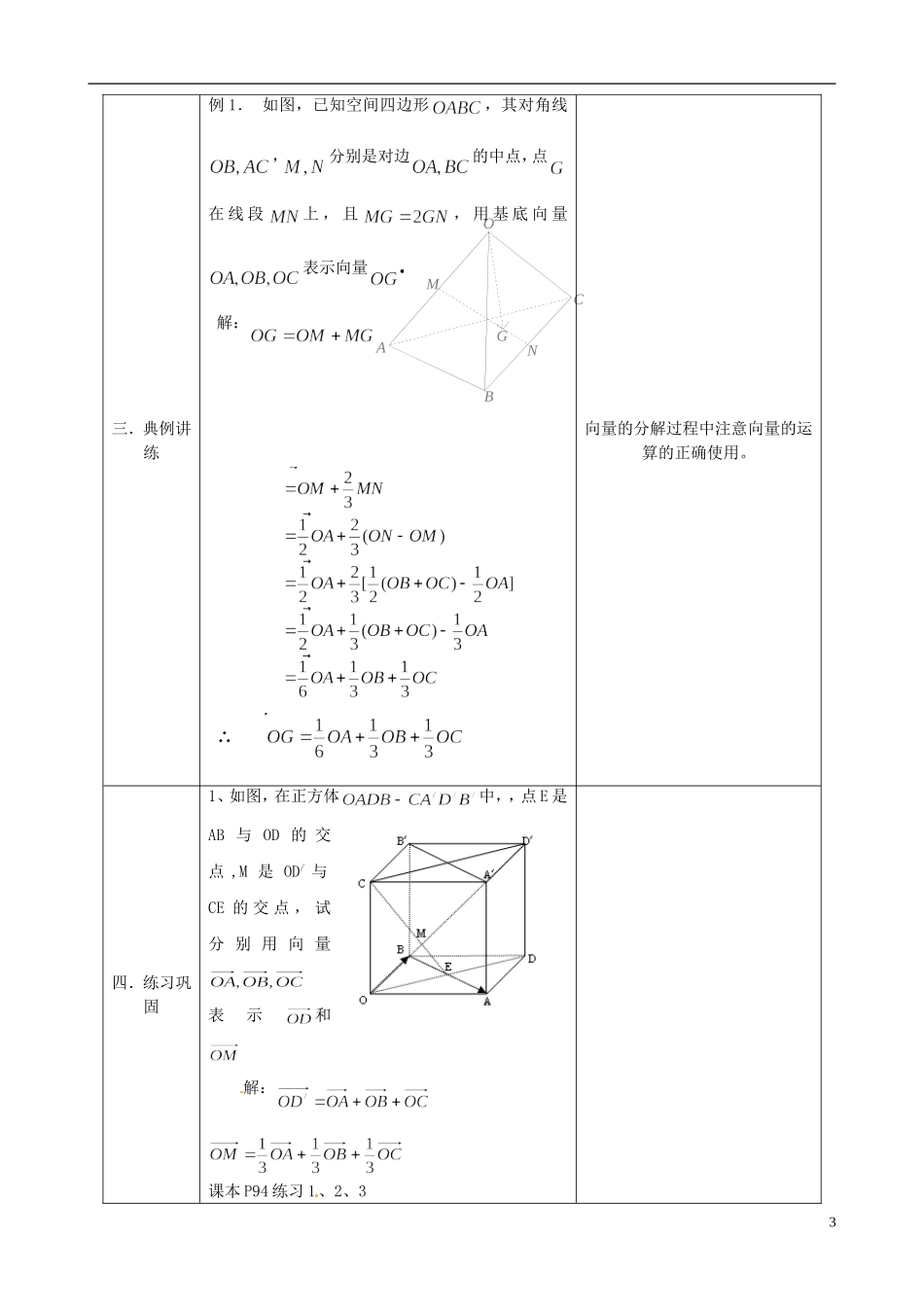 湖北省恩施巴东县第一高级中学高中数学 3.1.4空间向量的正交分解及坐标表示教案 新人教版选修1-1_第3页