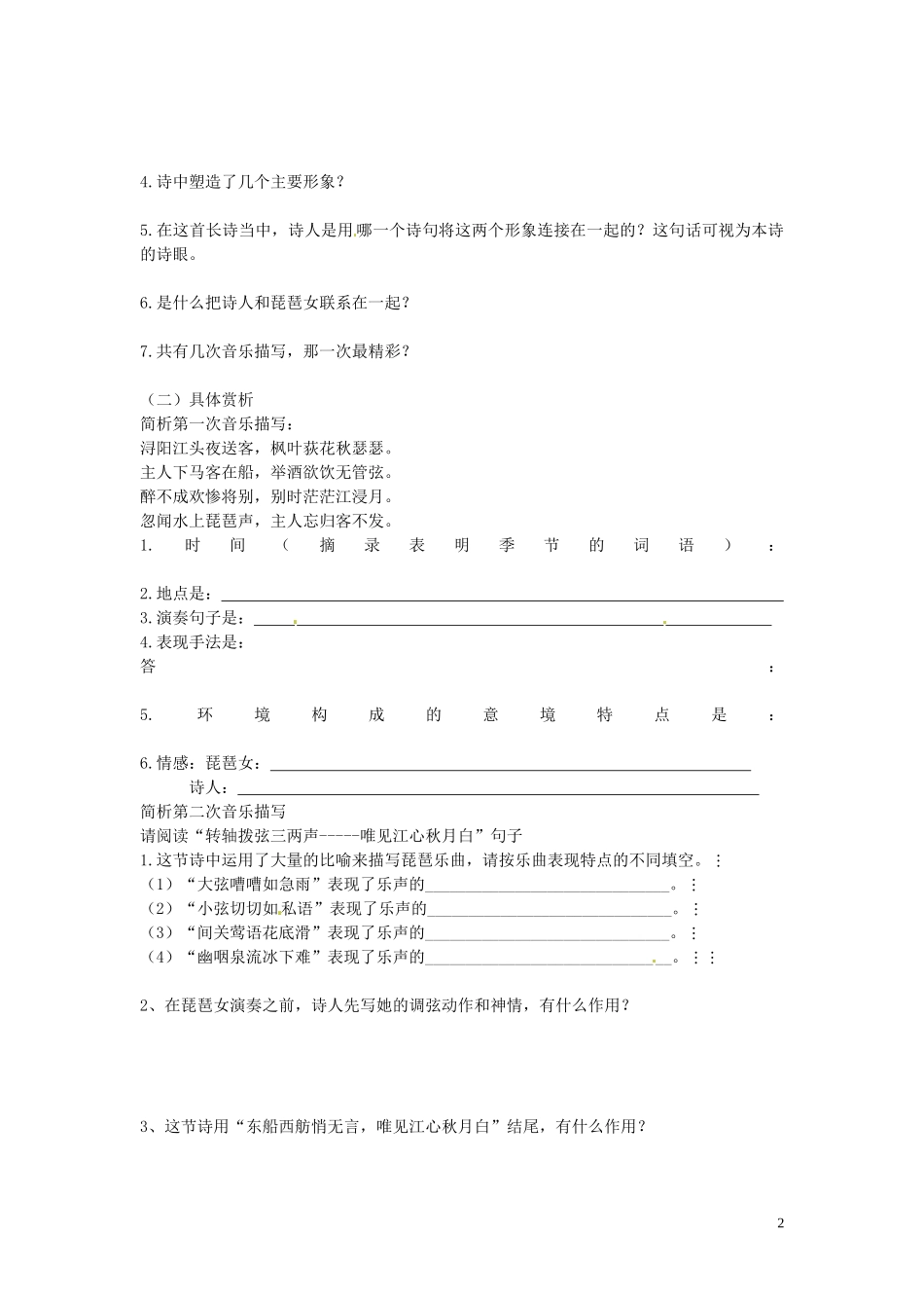 湖北省黄冈市武穴市梅川镇2013-2014学年高中语文《第6课 琵琶行》导学案 新人教版必修3_第2页