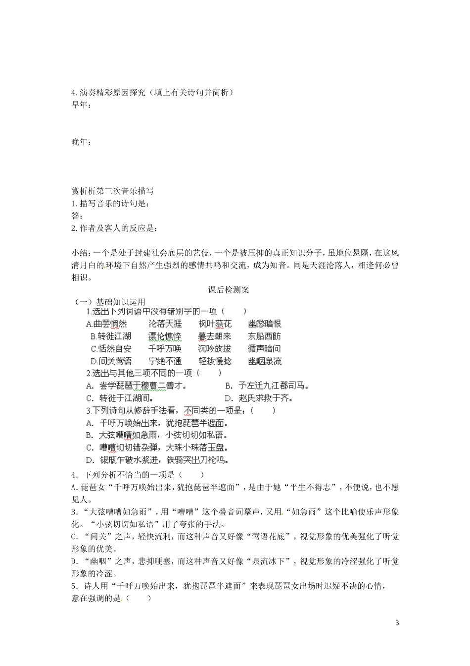 湖北省黄冈市武穴市梅川镇2013-2014学年高中语文《第6课 琵琶行》导学案 新人教版必修3_第3页