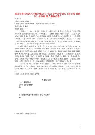 湖北省黄冈市武穴市梅川镇2013-2014学年高中语文《第6课 琵琶行》导学案 新人教版必修3