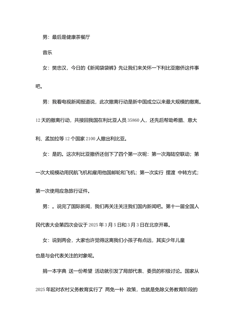 红领巾广播稿：自护小窍门_第2页