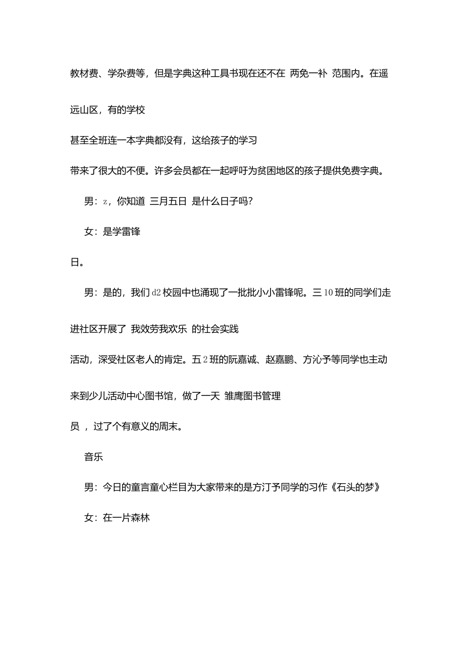 红领巾广播稿：自护小窍门_第3页