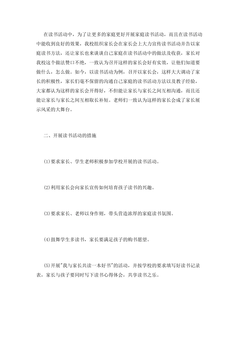 红领巾读书活动总结_第2页