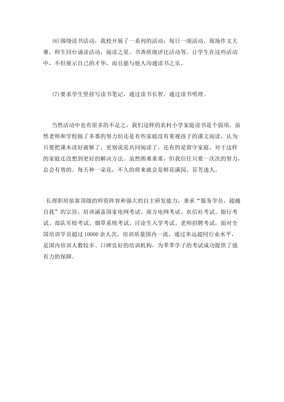 红领巾读书活动总结_第3页