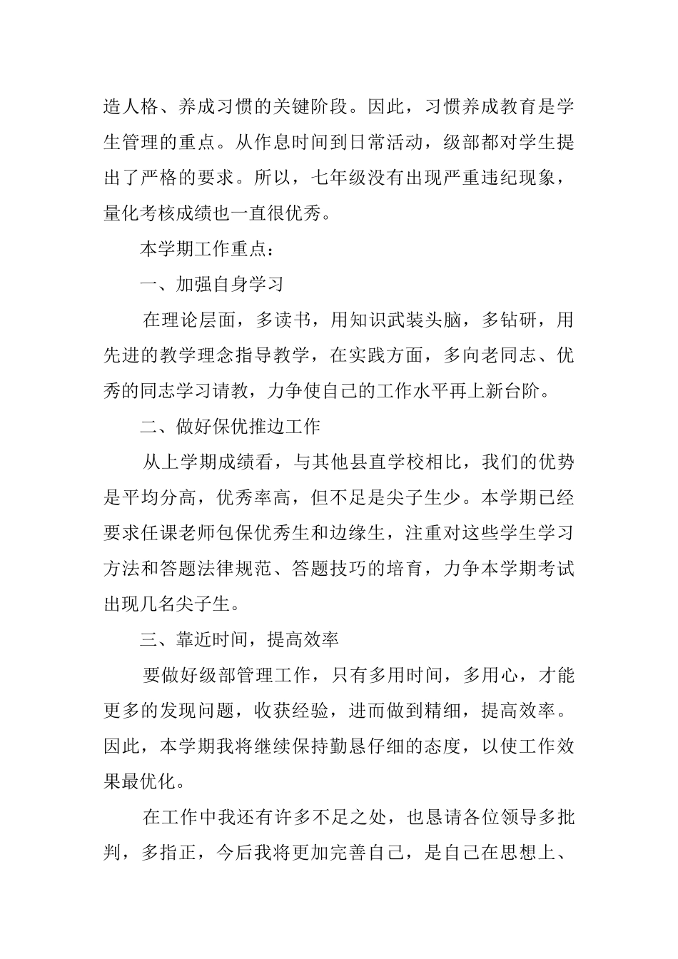 级部主任的述职报告_第2页