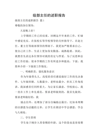 级部主任的述职报告