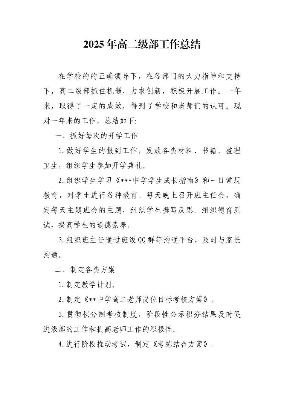 级部工作总结11725_第1页