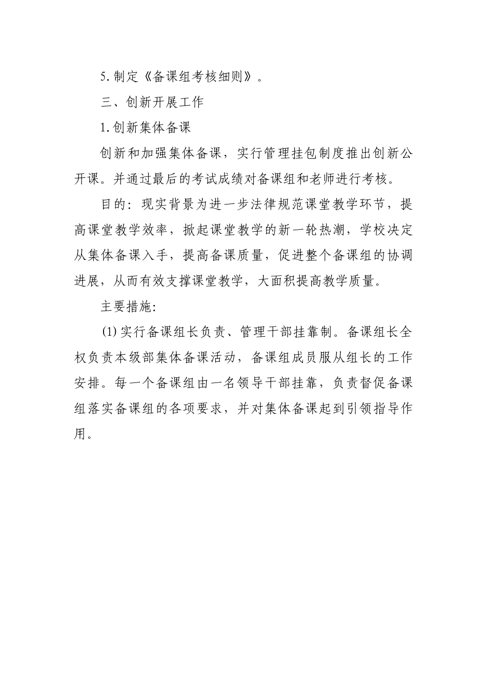 级部工作总结11725_第2页