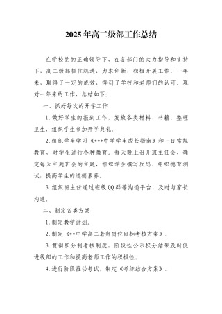 级部工作总结11725