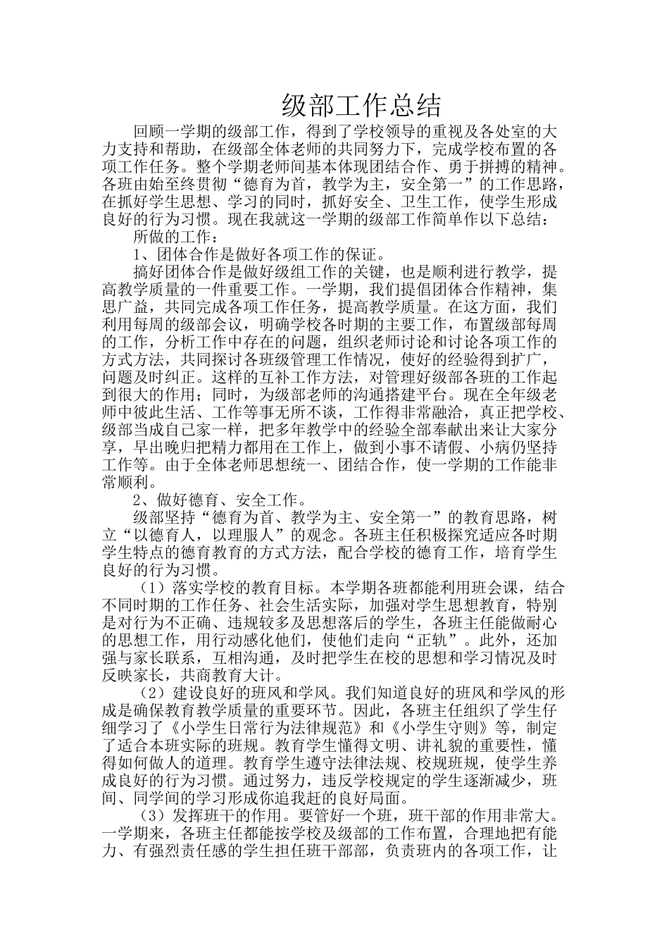 级部工作总结31474_第1页