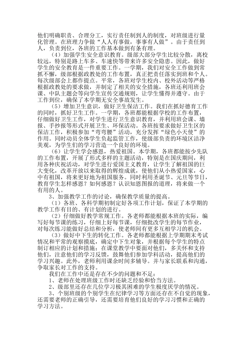 级部工作总结31474_第2页