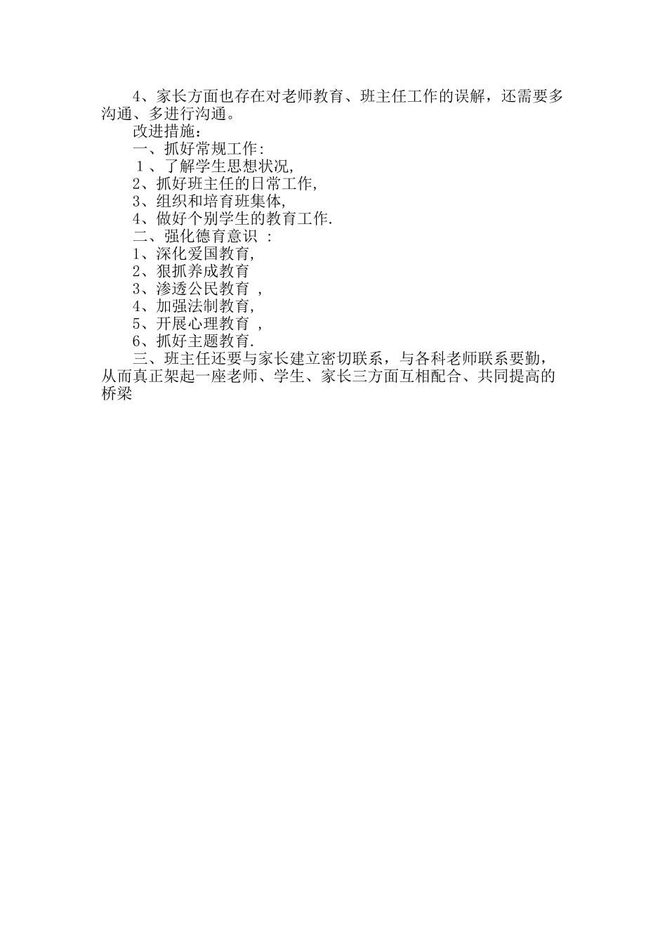 级部工作总结31474_第3页