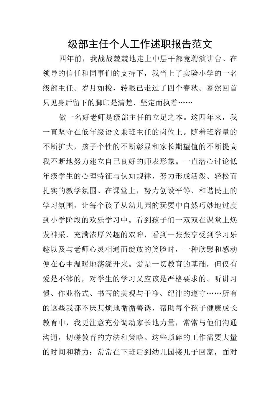 级部主任个人工作述职报告范文_第1页