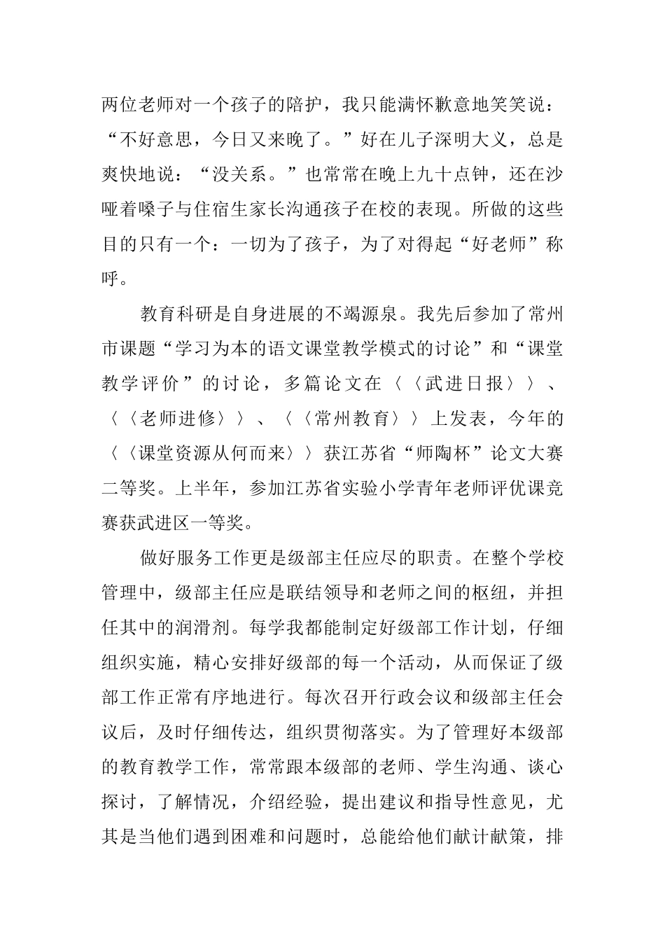级部主任个人工作述职报告范文_第2页