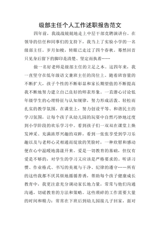 级部主任个人工作述职报告范文