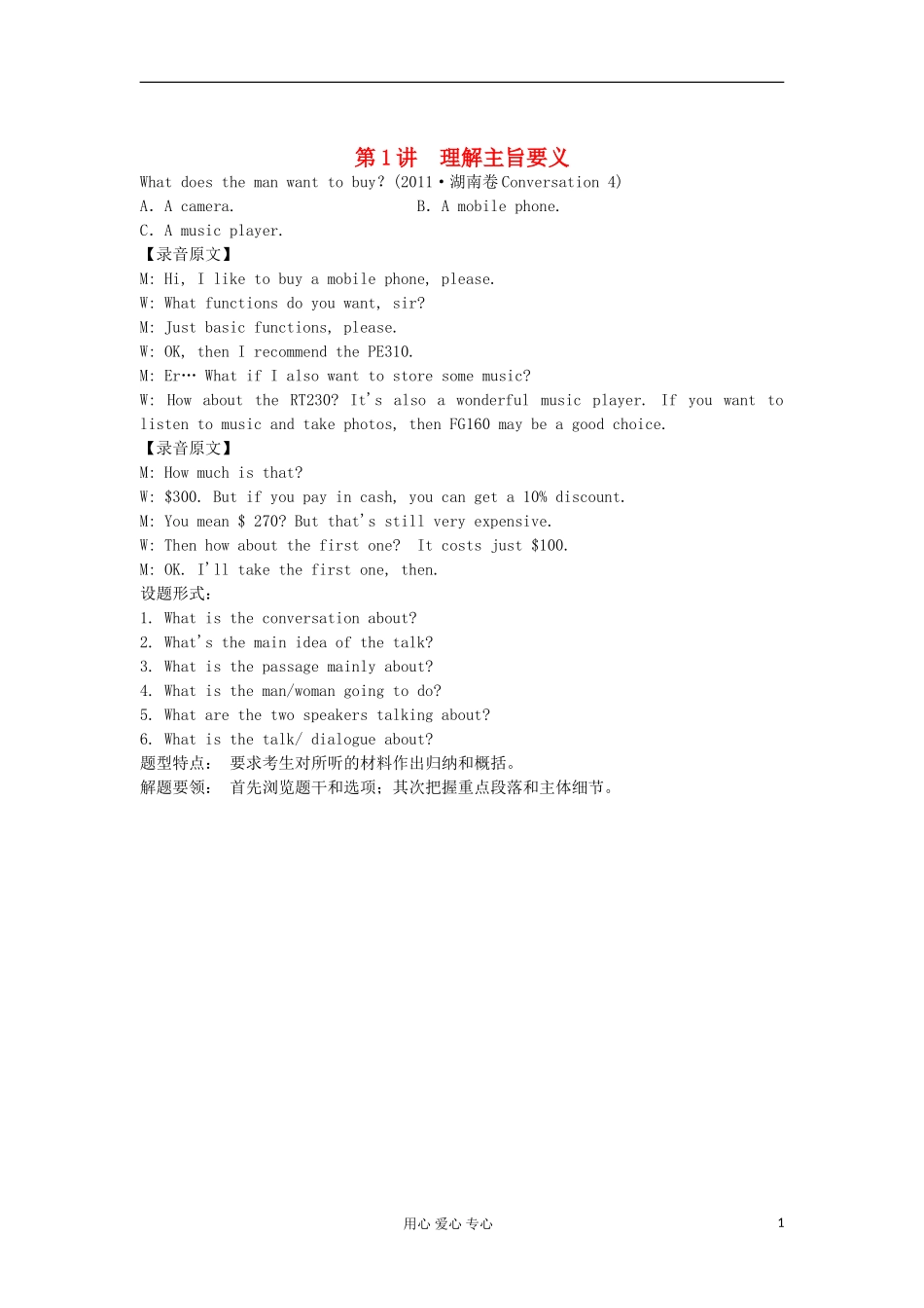 湖南省2012届高考英语二轮复习 第1讲 理解主旨要义学案_第1页