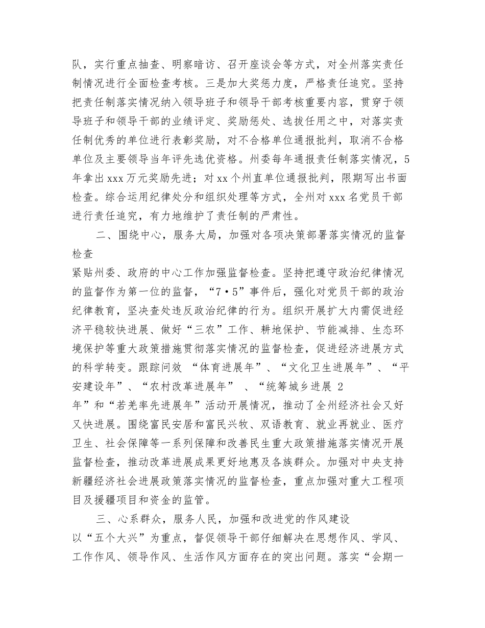 纪委班子述职述廉报告_第2页